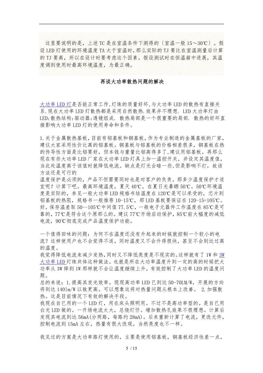 LED散热计算公式详解_第5页