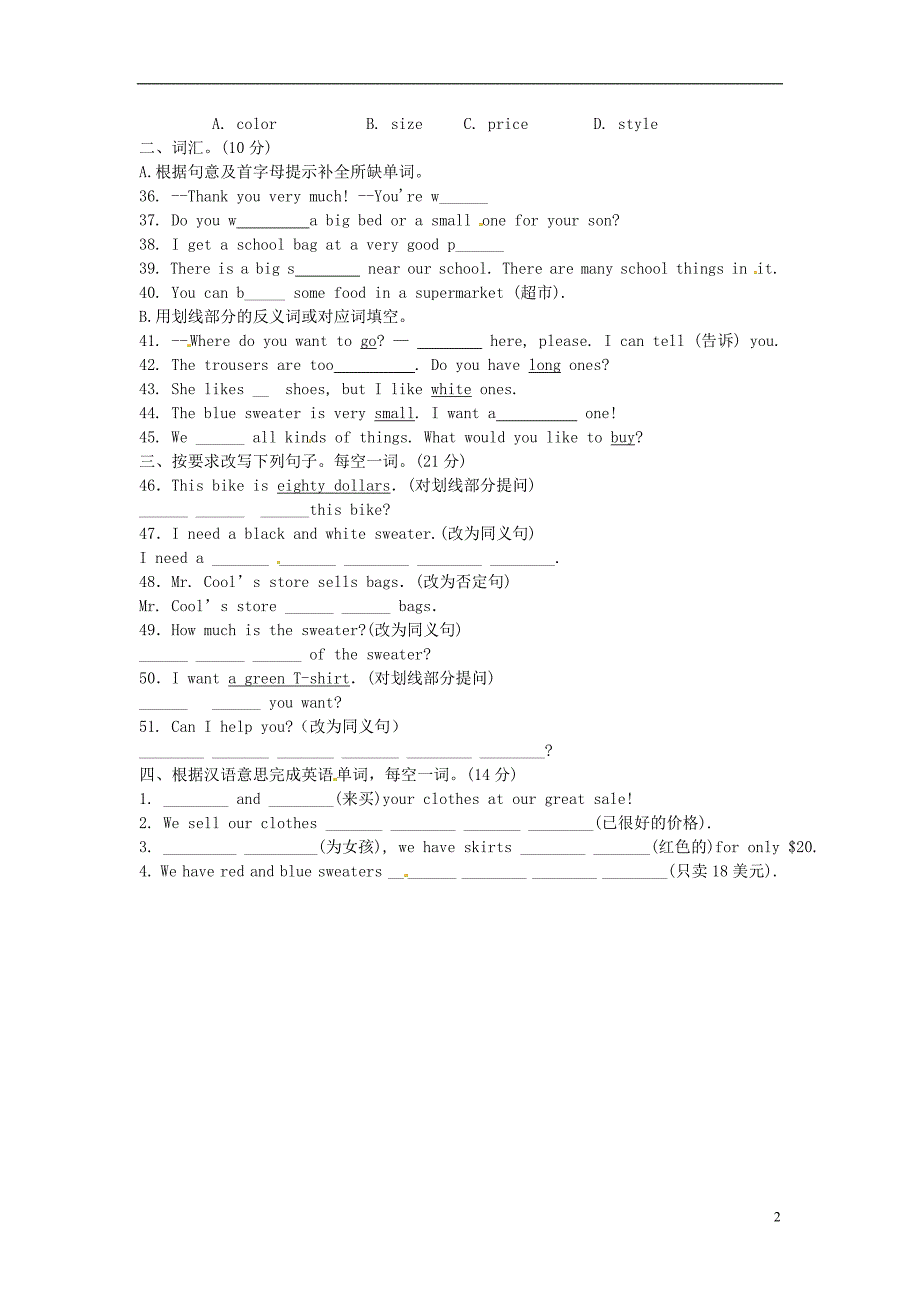 山东省临沂市青云镇中心中学七年级英语上册 Unit 7诊断补偿题（无答案） 人教新目标版_第2页