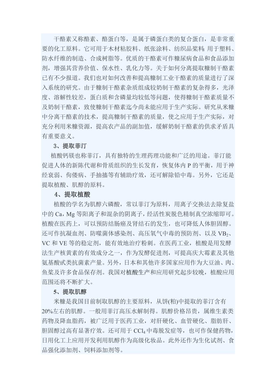 米糠综合利用开发 (2).doc_第4页