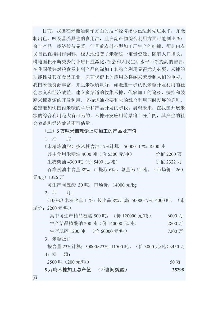 米糠综合利用开发 (2).doc_第5页