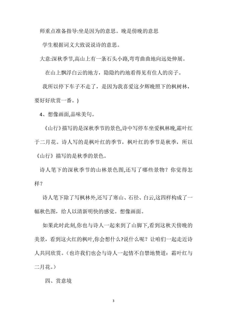 小学四年级语文教案山行_第3页