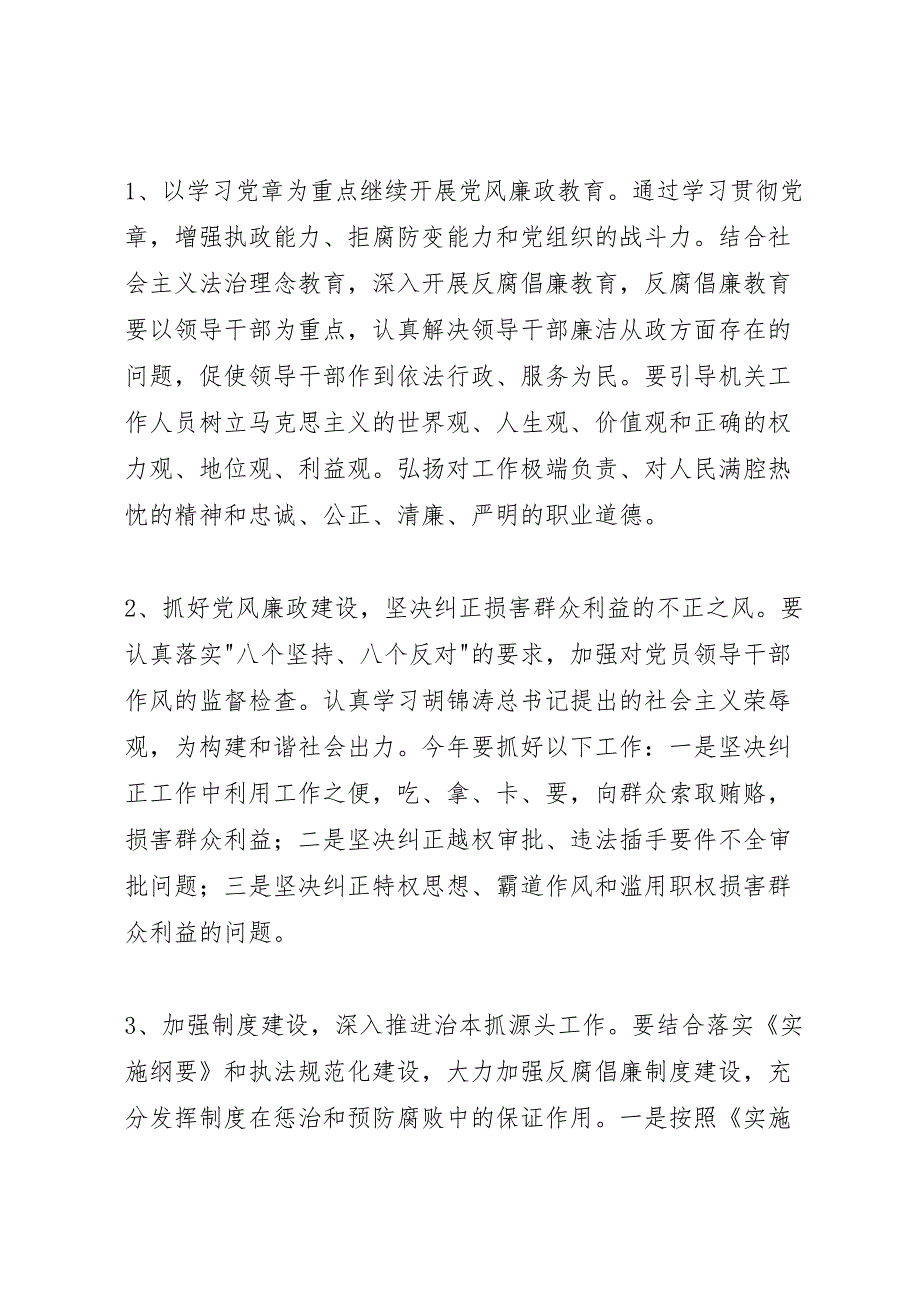 城建系统风廉政建设实施方案_第2页