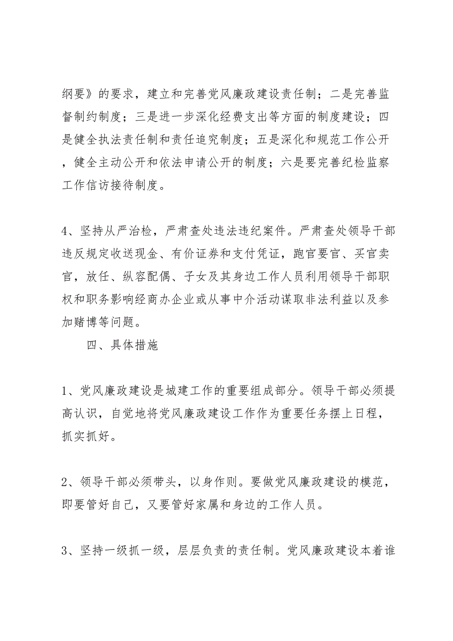 城建系统风廉政建设实施方案_第3页