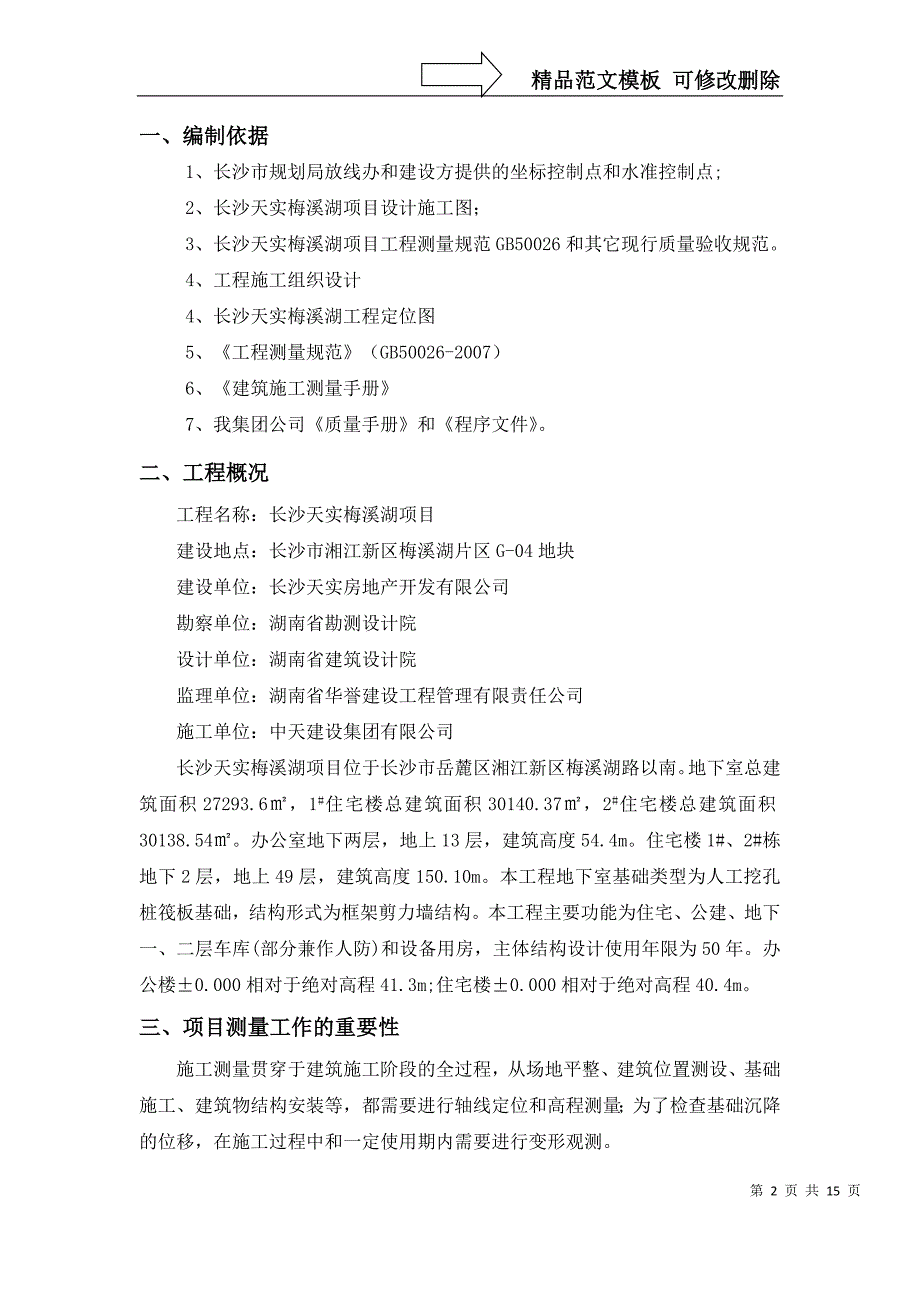 测量放线专项施工方案_第3页