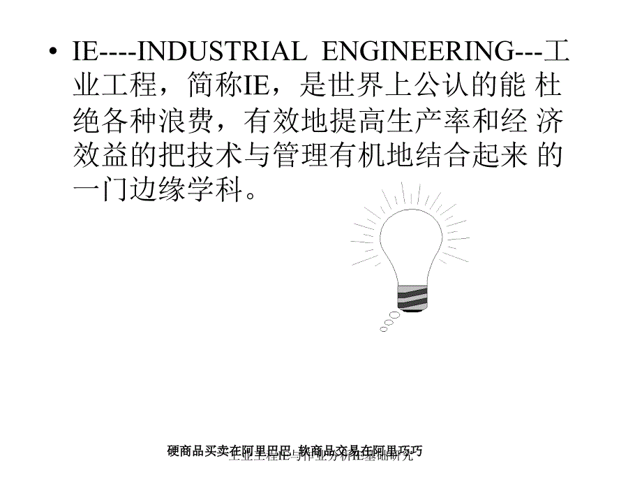 工业工程IE与作业分析IE基础研究课件_第4页