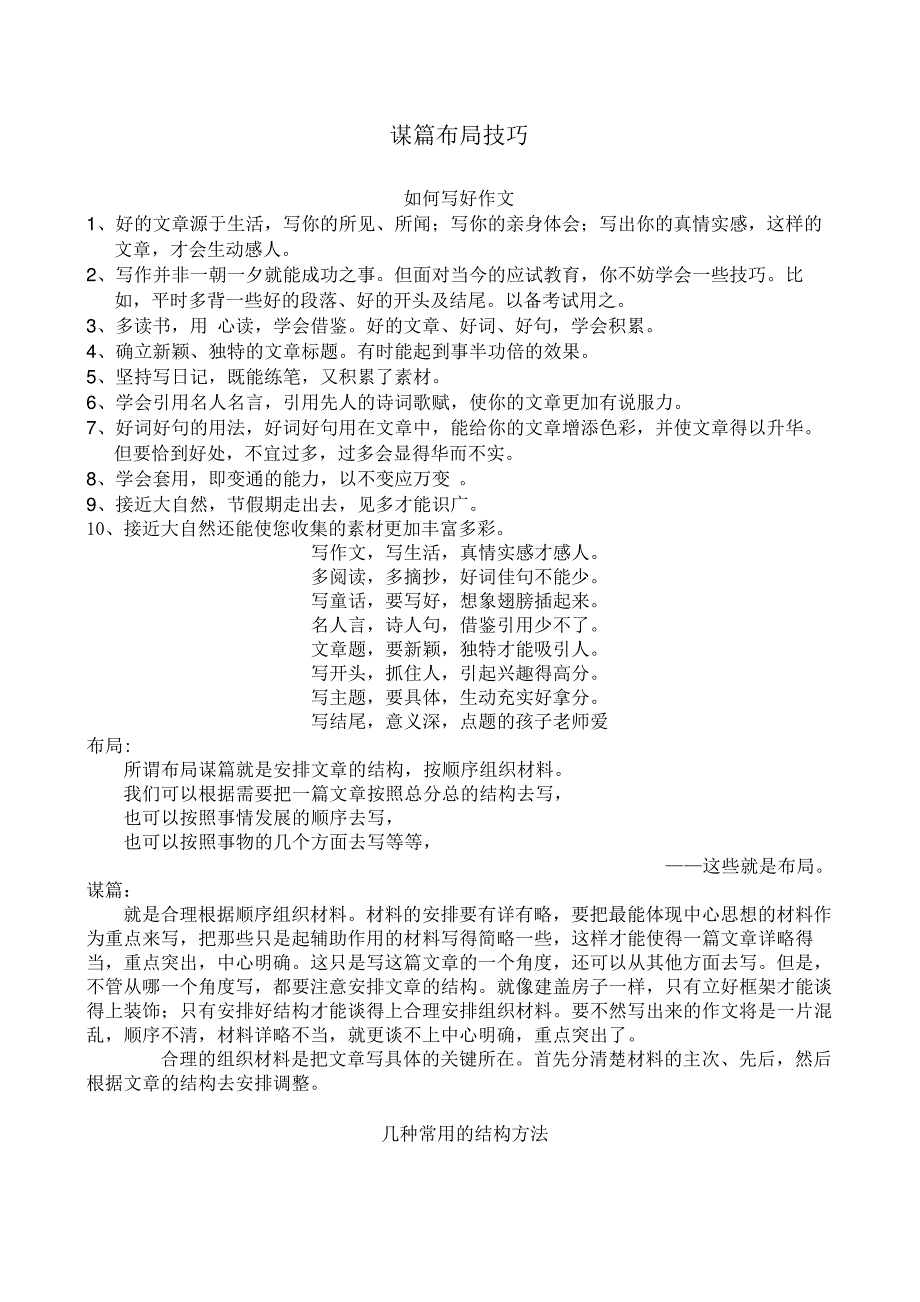 谋篇布局技巧179_第1页