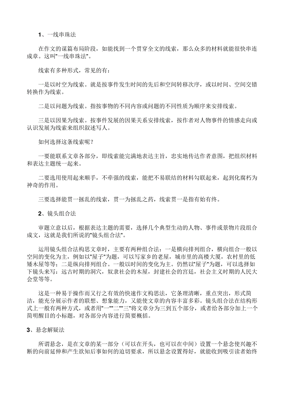 谋篇布局技巧179_第2页