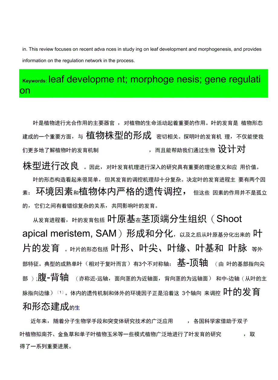 植物叶发育的分子机理_第2页