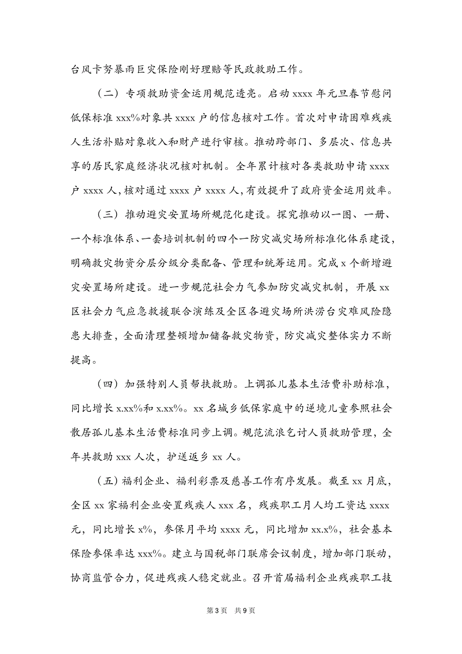 区民政局2022年养老服务事业改革发展工作总结_第3页