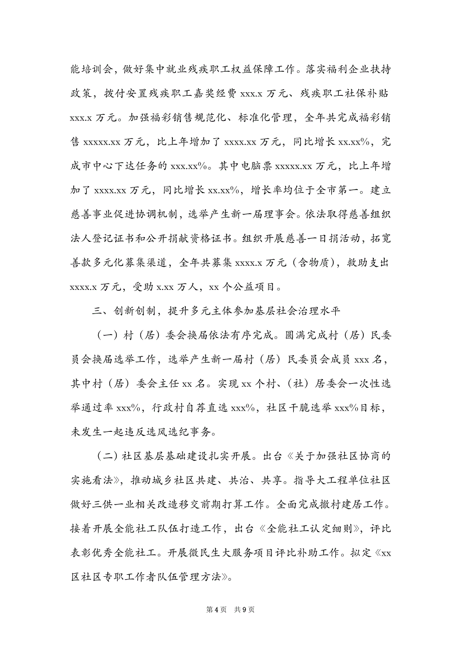 区民政局2022年养老服务事业改革发展工作总结_第4页