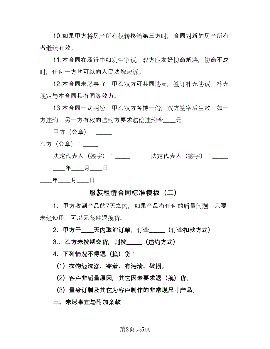 服装租赁合同标准模板（三篇）.doc_第2页