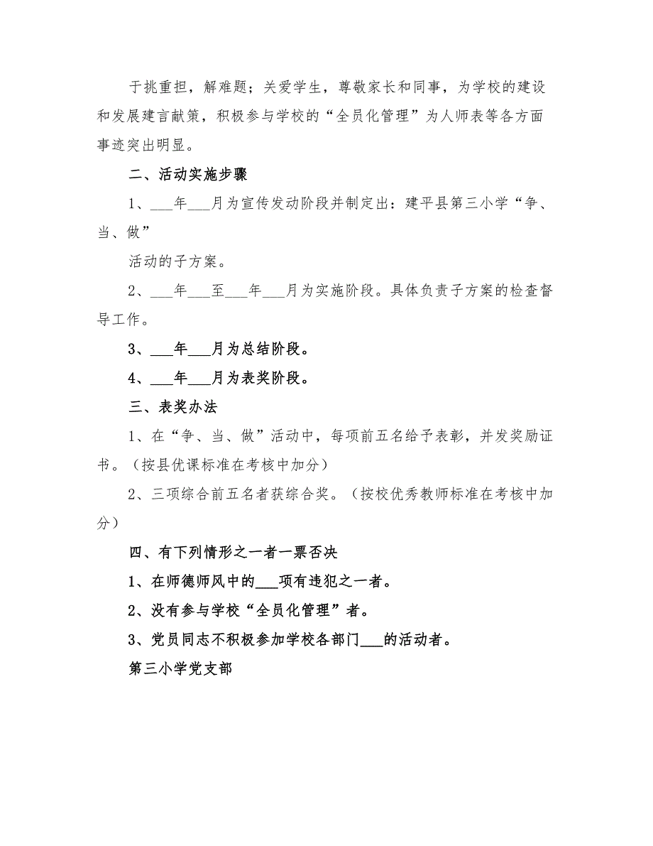 2022年三小“育人当标兵师德做表率”活动实施方案_第2页