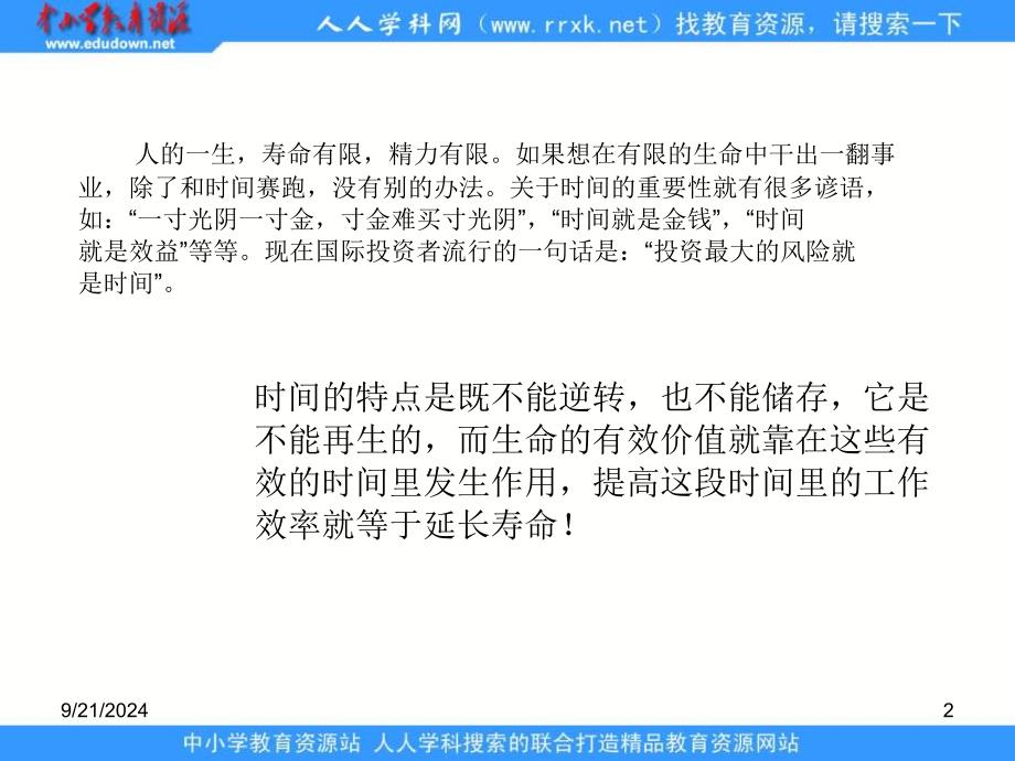 语文S版三下和时间赛ppt课件1_第2页