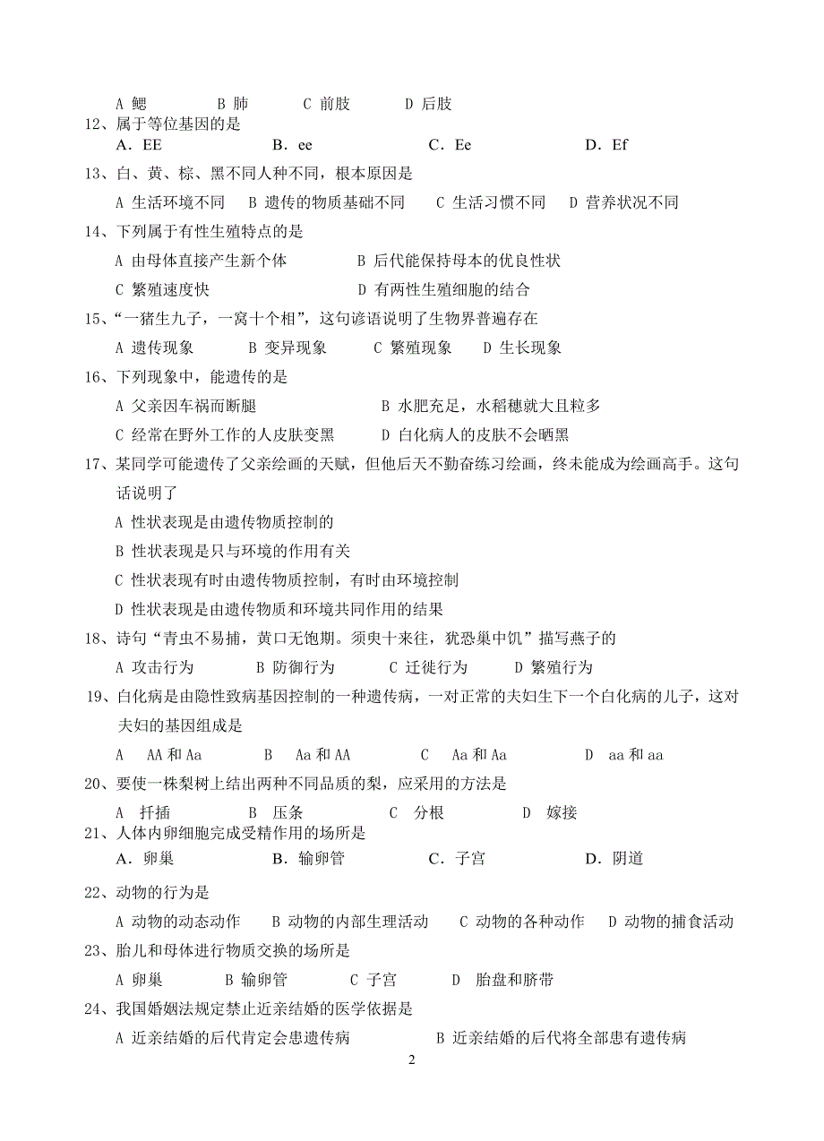 八年级生物上册综合检测1_第2页