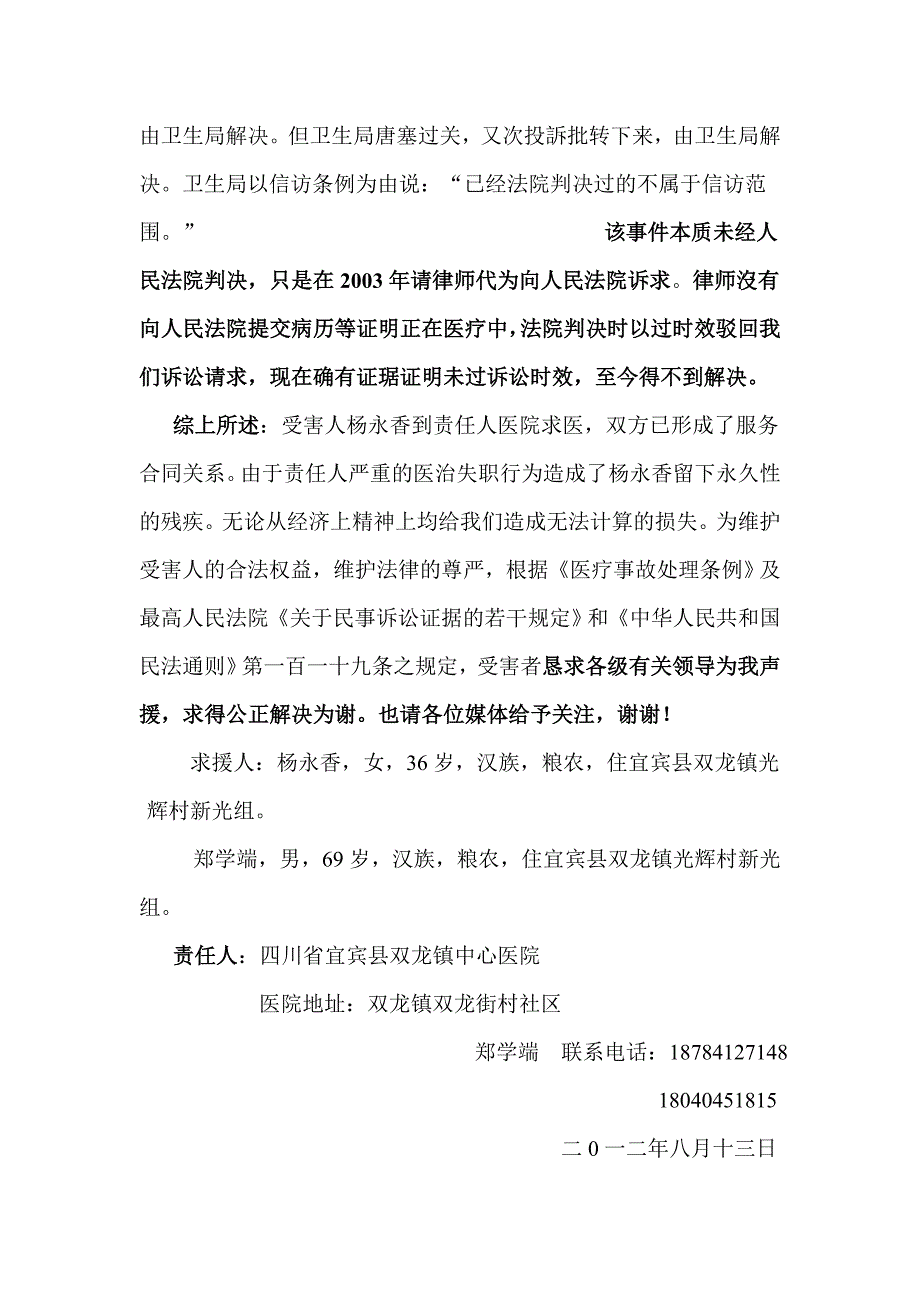 医疗卫生求助.doc_第4页