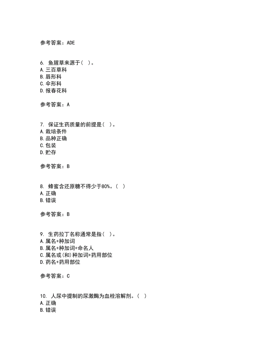 西安交通大学22春《生药学》补考试题库答案参考61_第2页