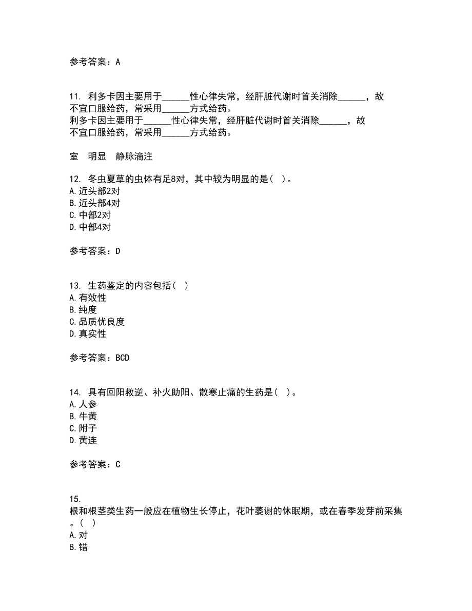 西安交通大学22春《生药学》补考试题库答案参考61_第3页