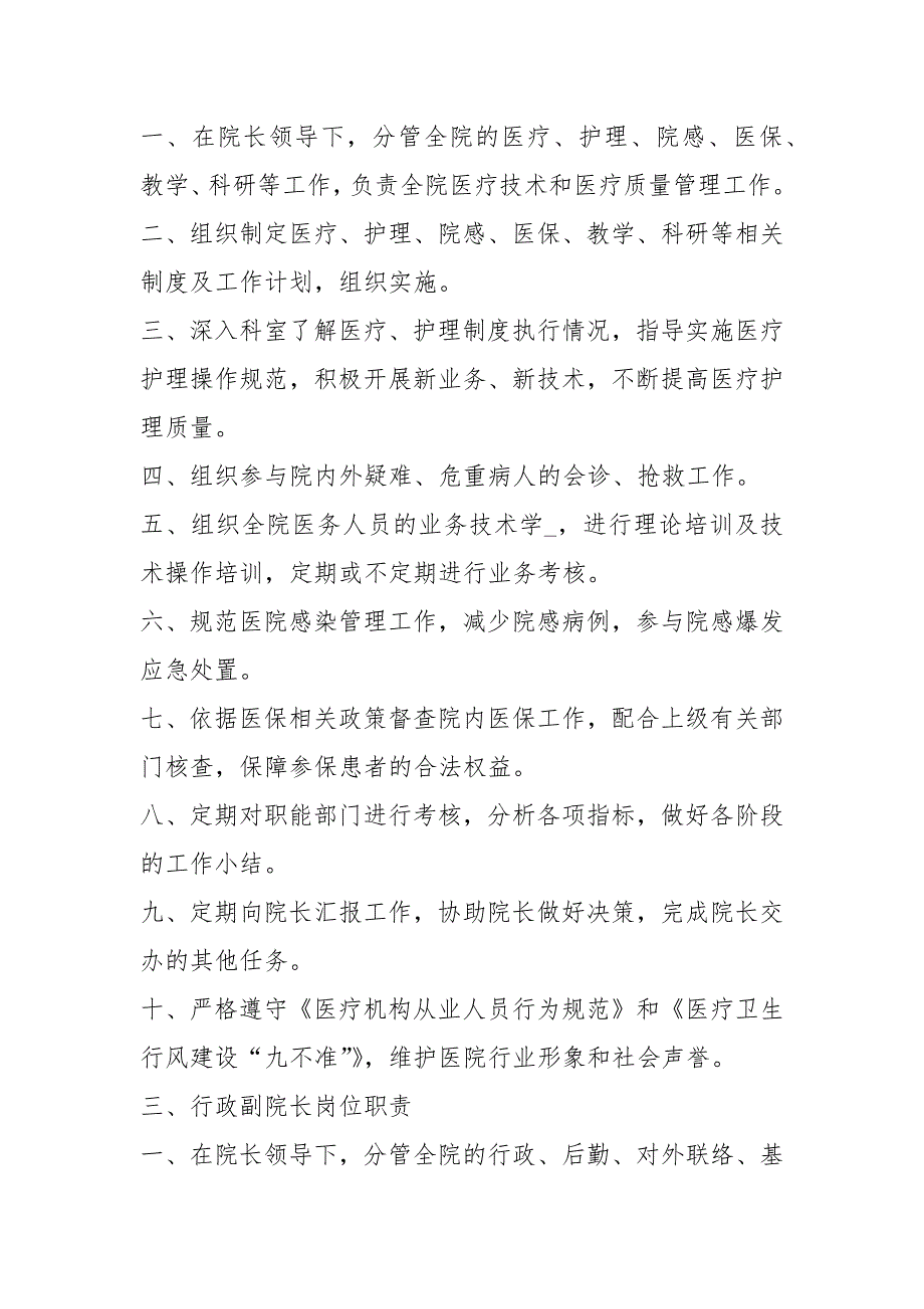 基层法院院长岗位职责（共10篇）_第2页