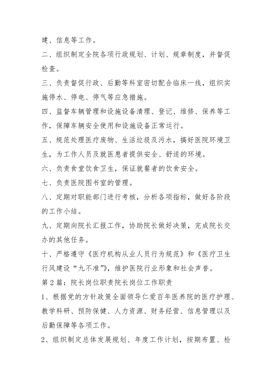 基层法院院长岗位职责（共10篇）_第3页