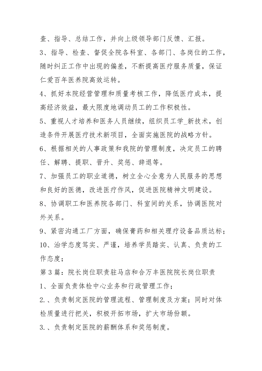 基层法院院长岗位职责（共10篇）_第4页