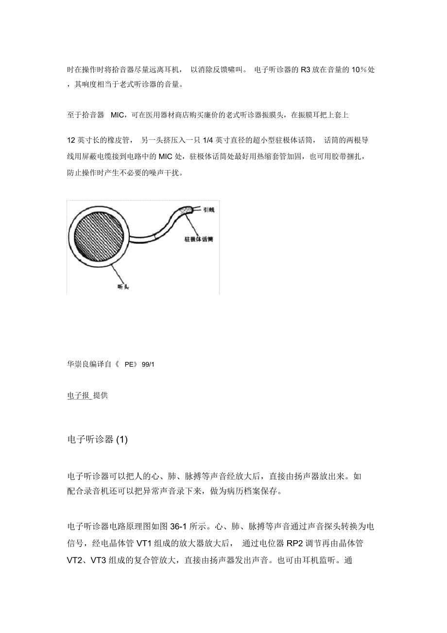 几款电子听诊器电路及原理_第2页