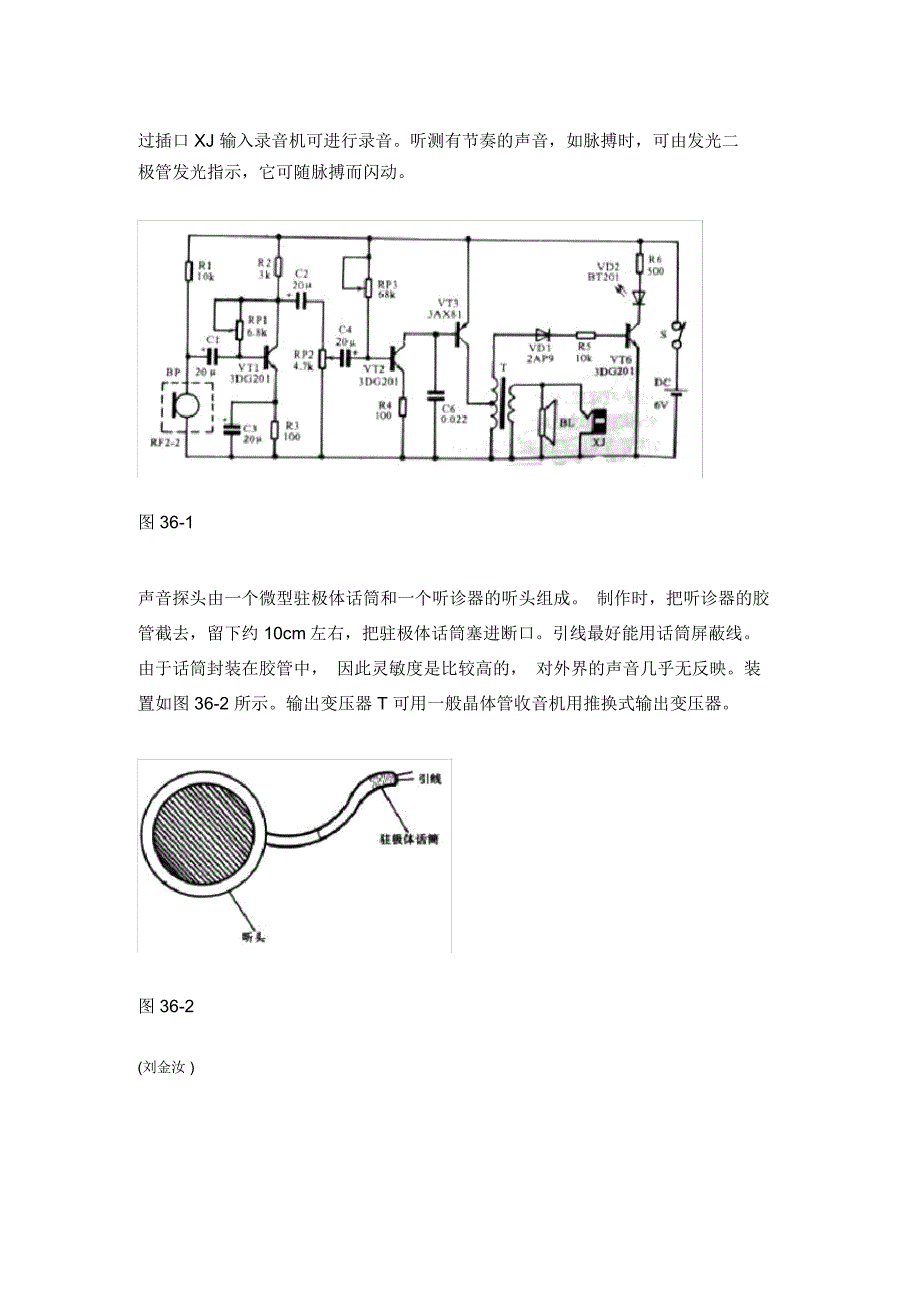 几款电子听诊器电路及原理_第3页