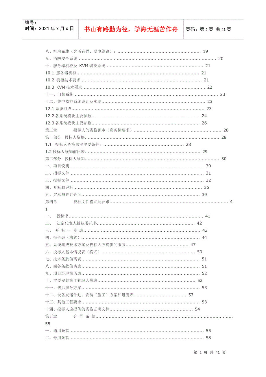 整体机房建设项目方案书范本_第2页