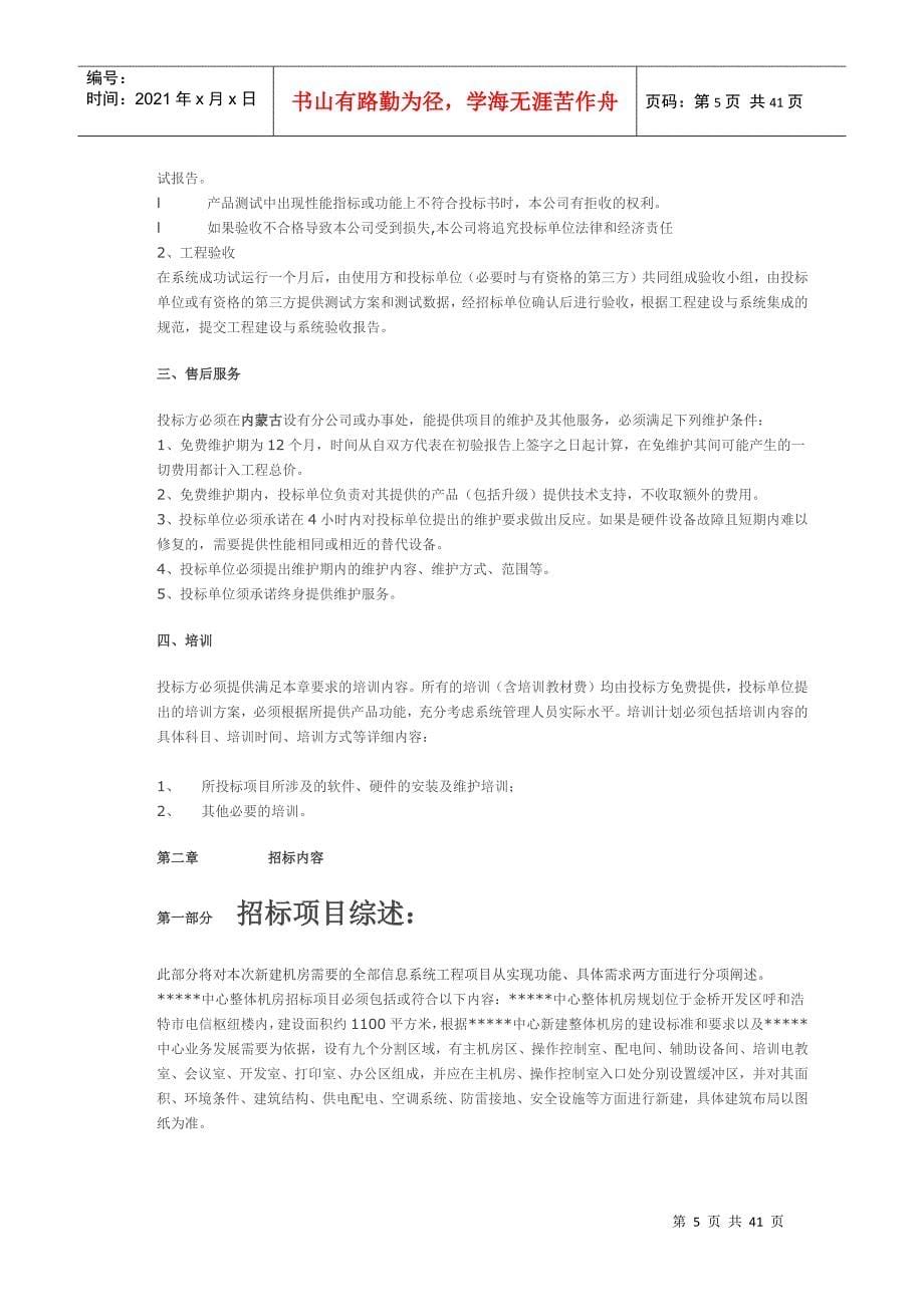 整体机房建设项目方案书范本_第5页