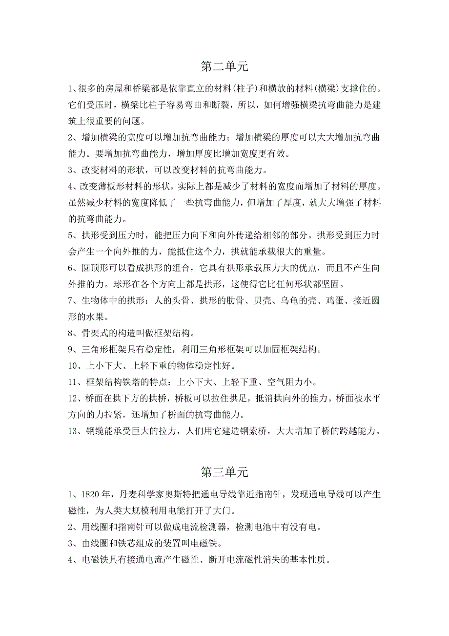 六年级科学上册第四单元复习资料_第4页