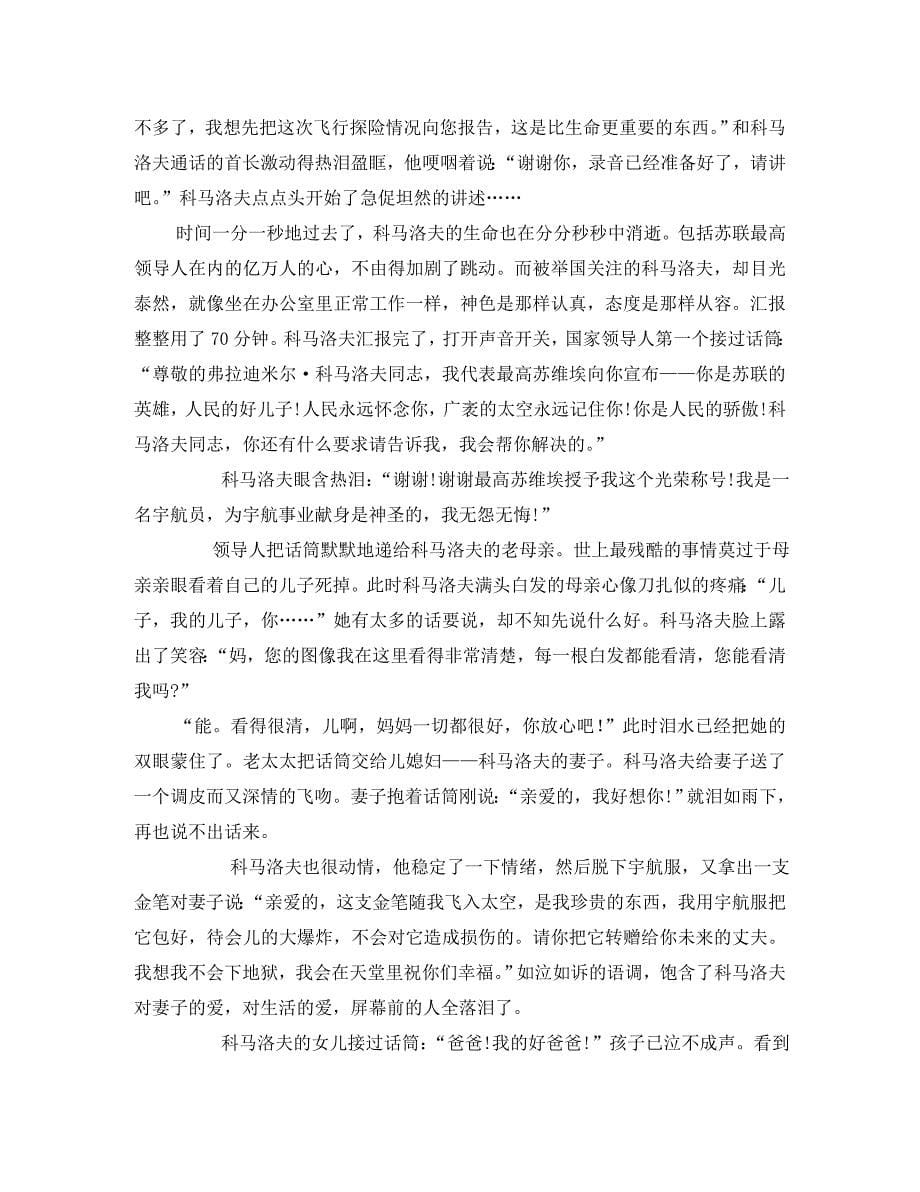 河北省南皮县凤翔中学八年级下学期期末综合水平测试语文试卷10_第5页