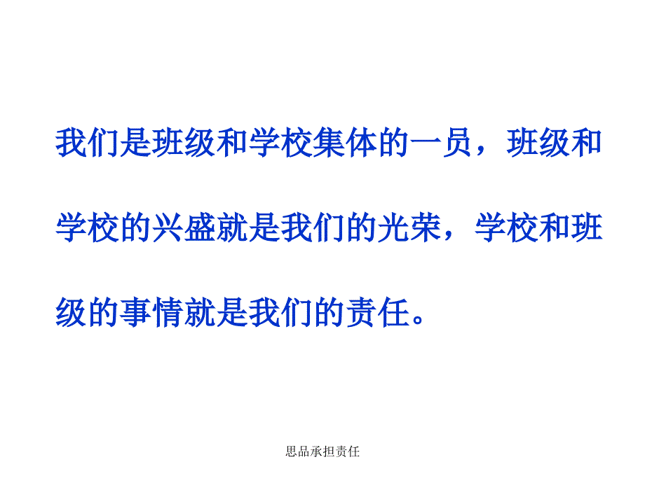 思品承担责任课件_第2页