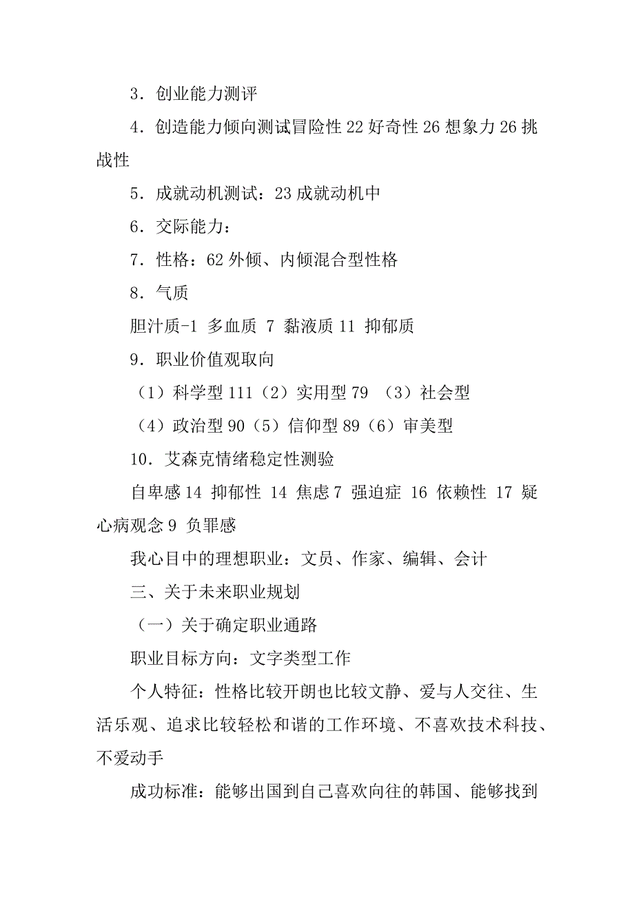 2024年关于个人职业规划范文锦集6篇_第2页