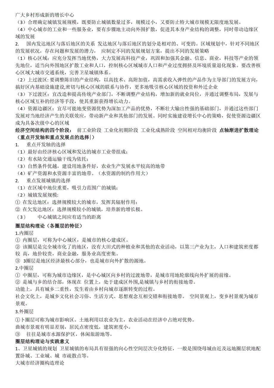 区域规划重点总结_第4页