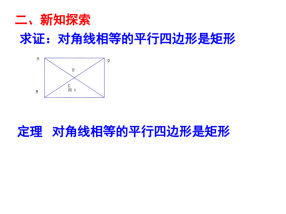 平行四边形、矩形、菱形、正方形的性质和判定.ppt_第3页