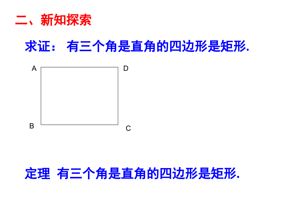 平行四边形、矩形、菱形、正方形的性质和判定.ppt_第4页