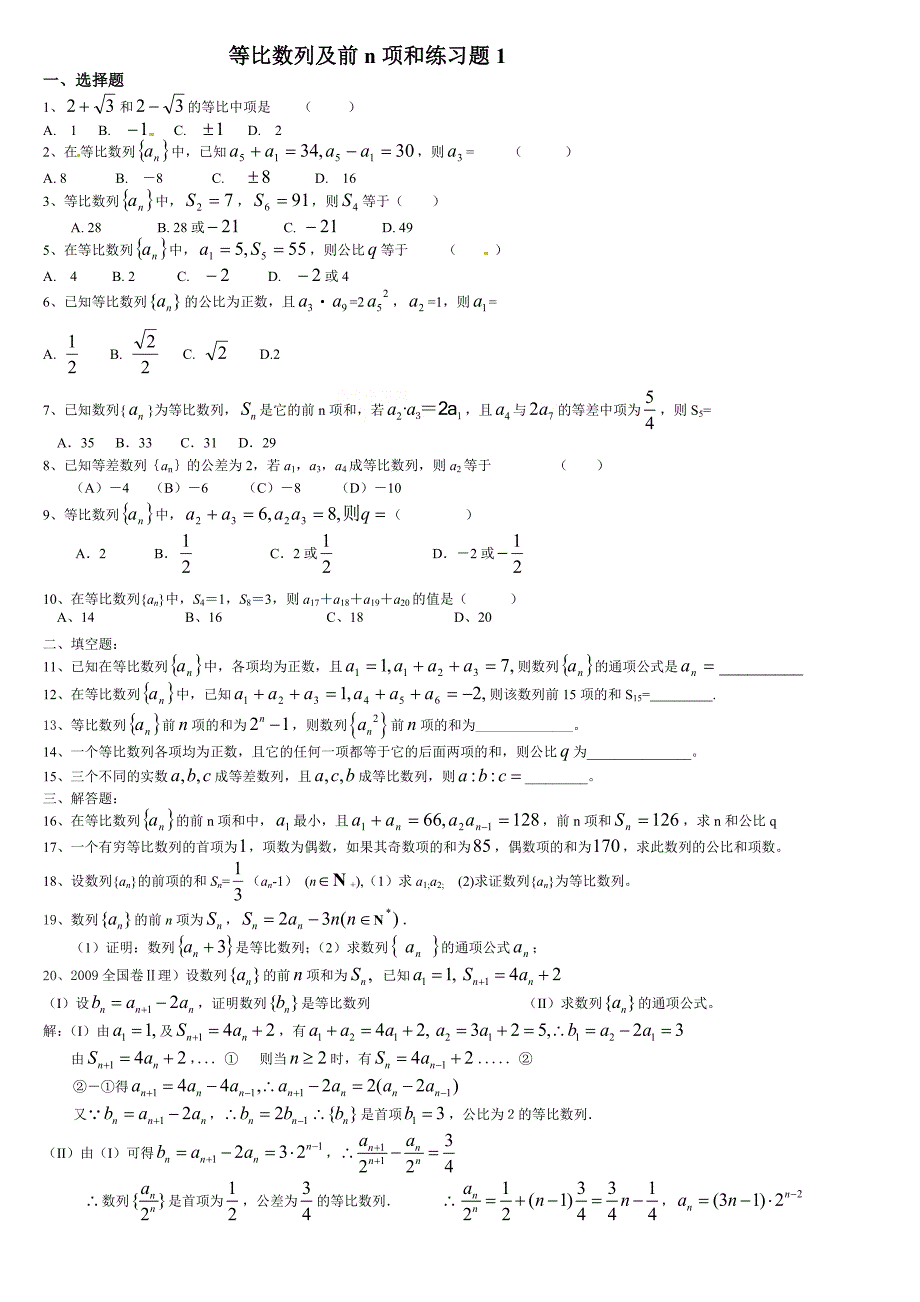 等比数列及前n项和练习题最新整理.doc_第1页