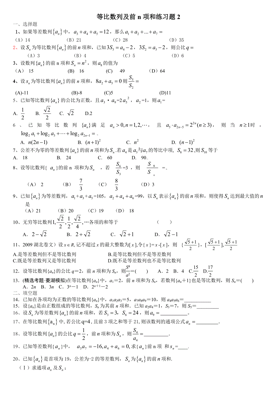 等比数列及前n项和练习题最新整理.doc_第2页