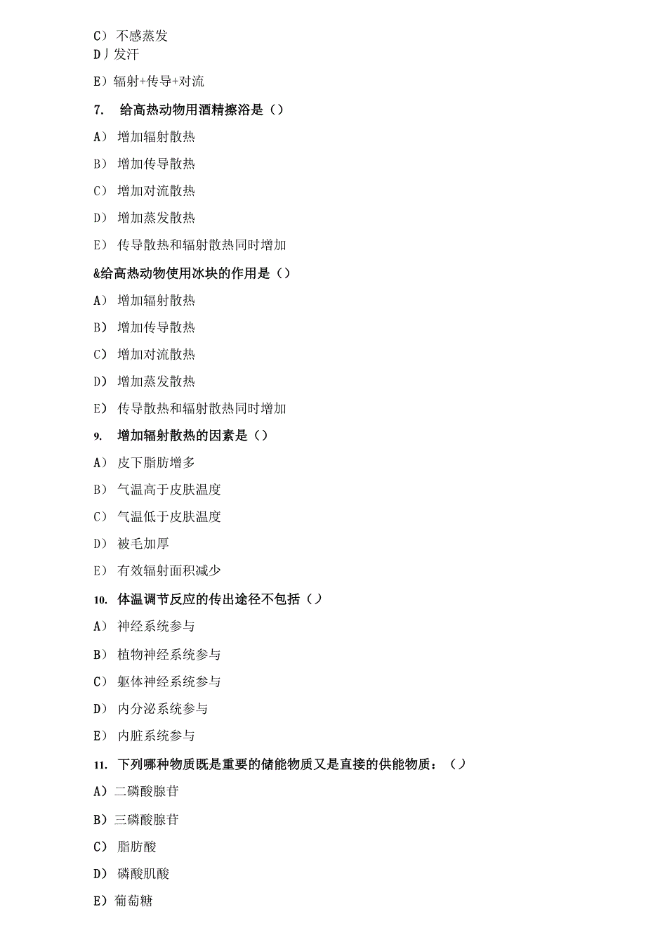 自学章节自测题_第2页