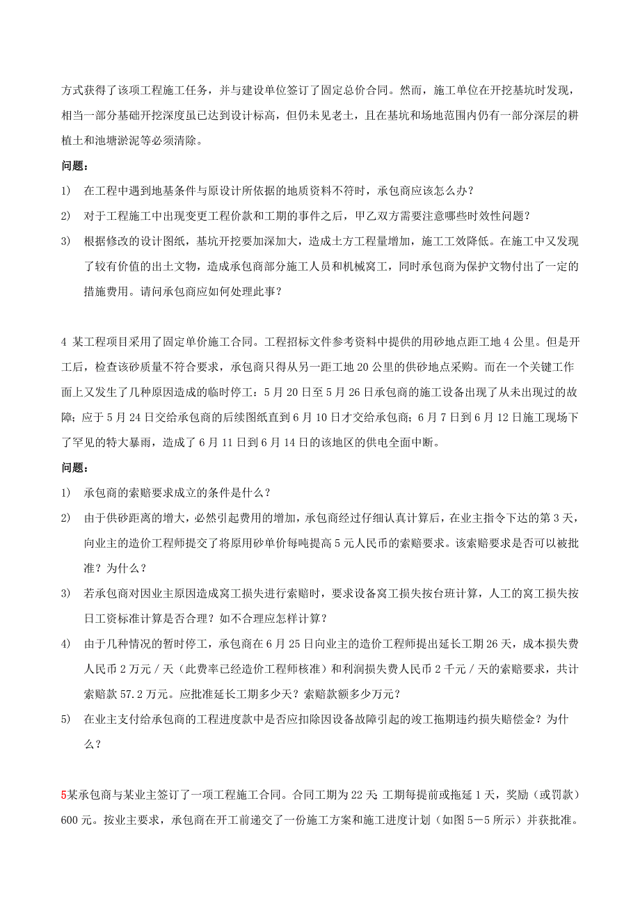 建筑工程索赔作业_第3页