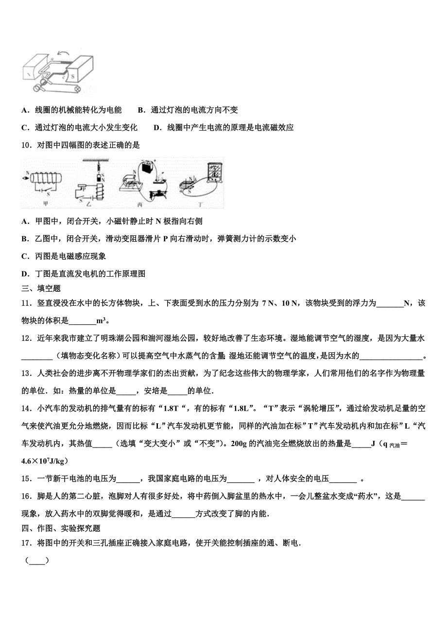 2023学年甘肃省广河县物理九年级第一学期期末考试模拟试题含解析.doc_第3页