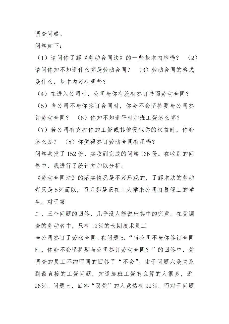 劳动法社会实践报告（共15篇）_第2页