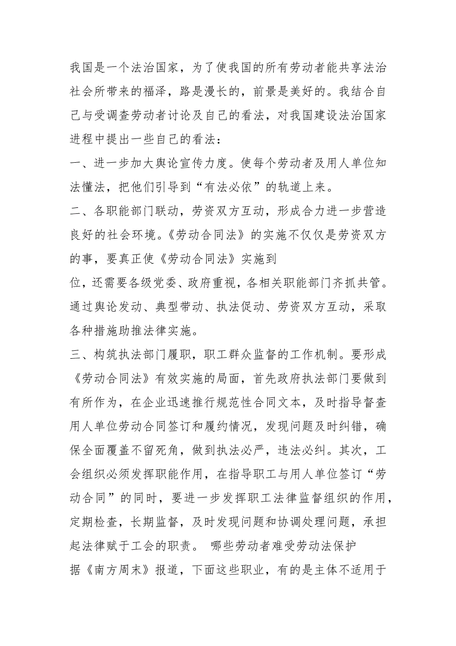 劳动法社会实践报告（共15篇）_第4页