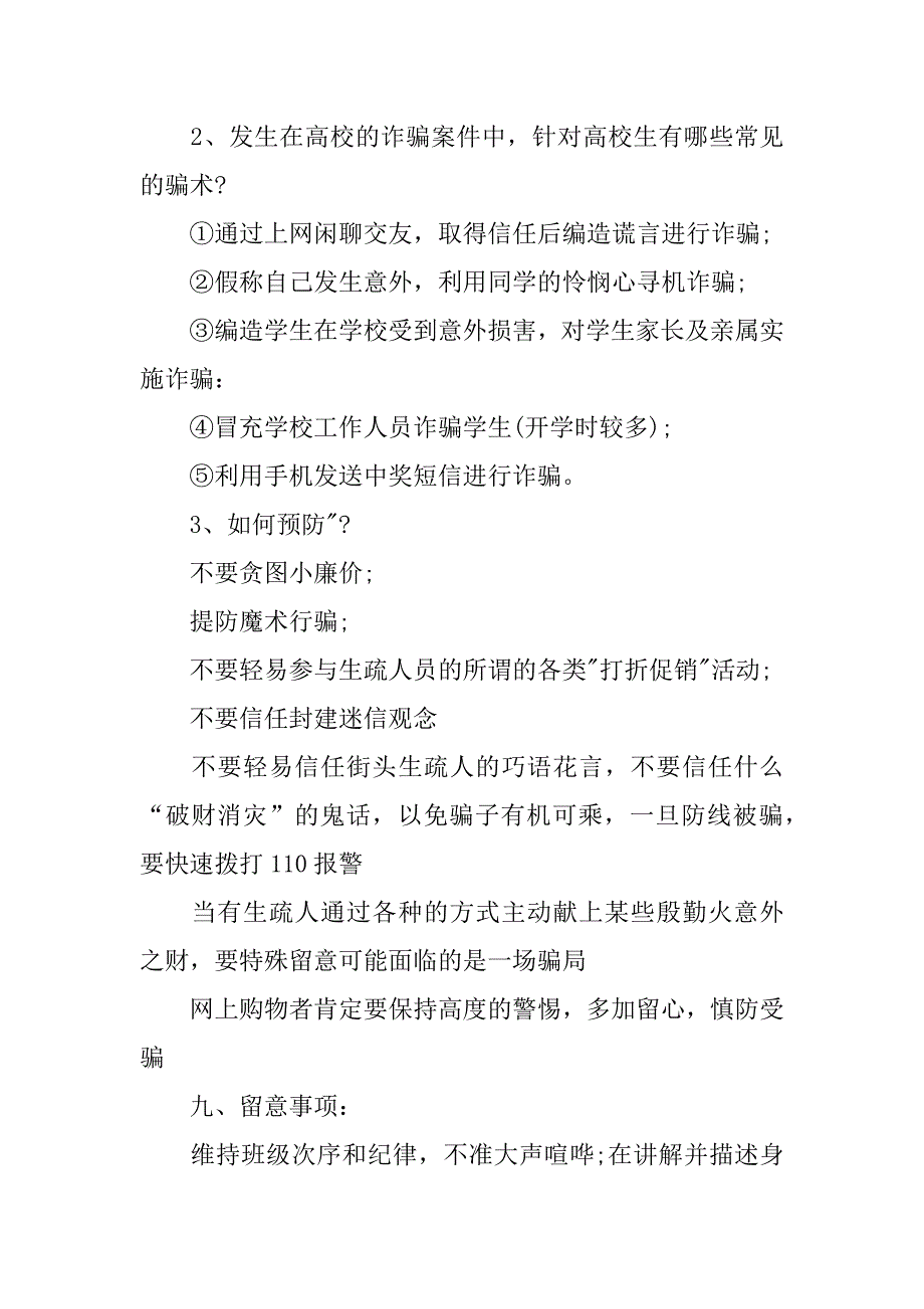 2023年防电信诈骗安全教案_第3页