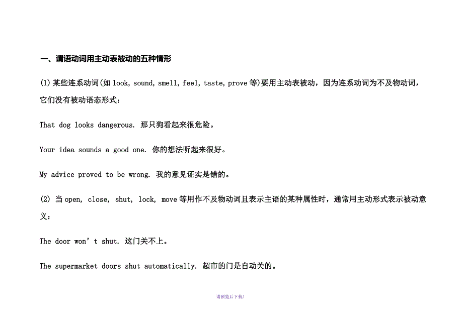 谓语动词用主动表被动的五种情形_第1页