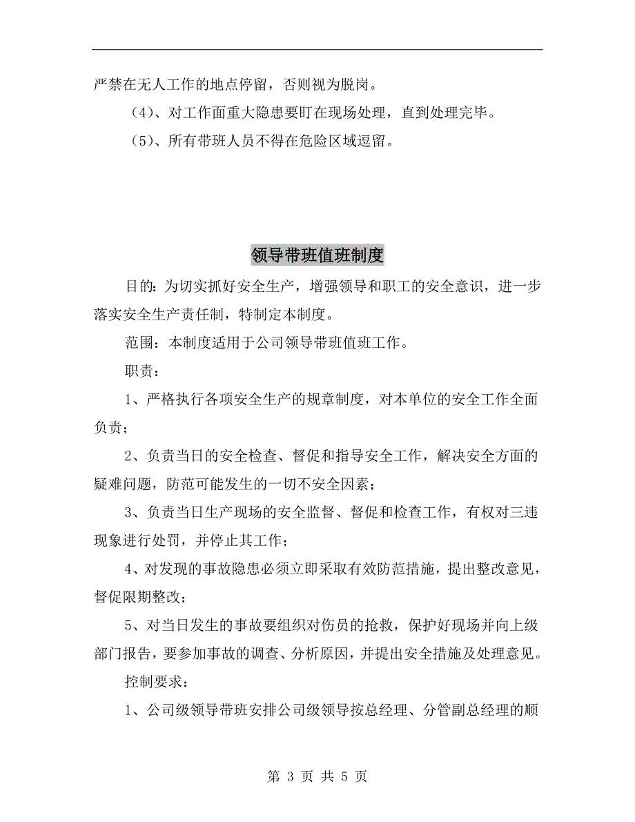 领导到岗到位管理制度_第3页