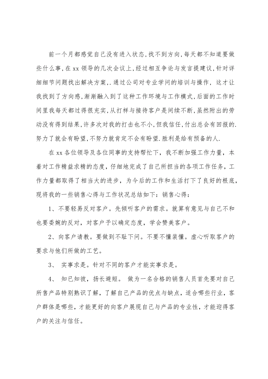 销售专员总结汇报大全(5篇).docx_第4页