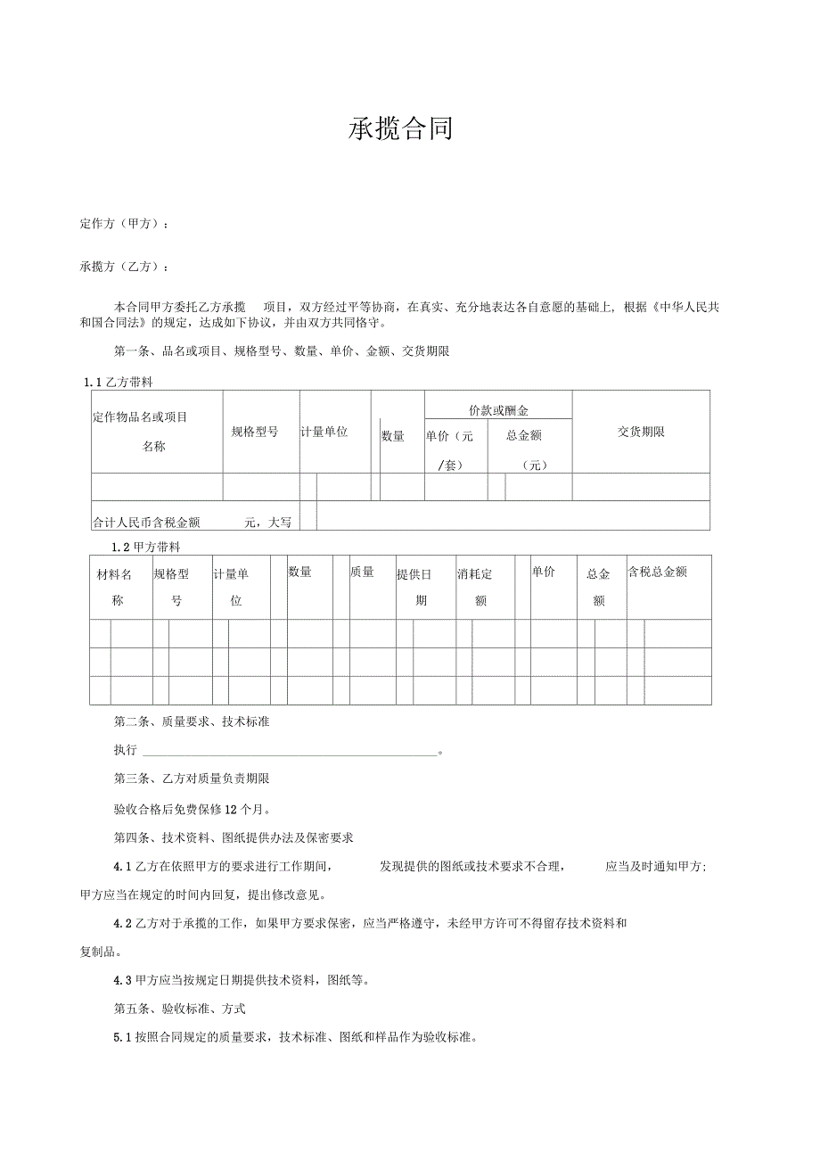 承揽合同范本_第1页