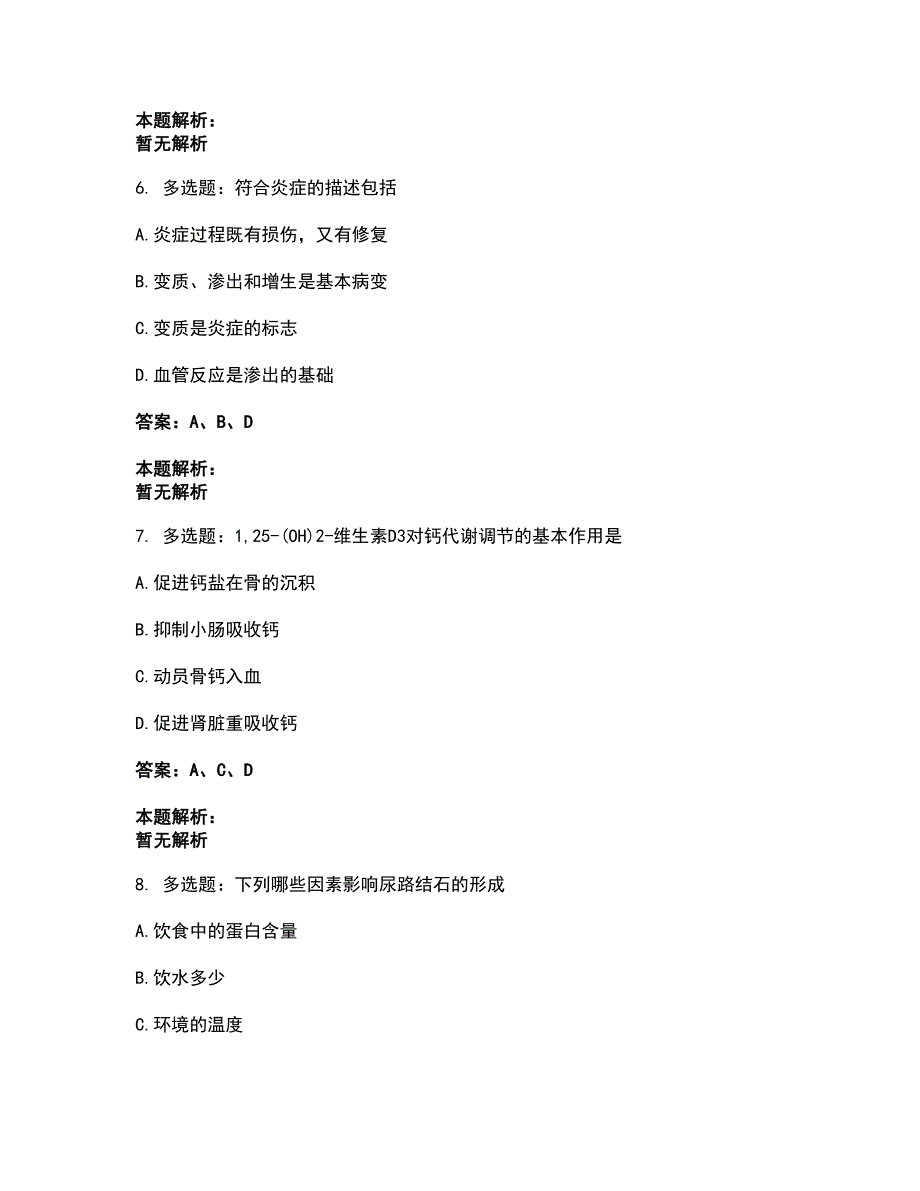 2022研究生入学-西医综合考前拔高名师测验卷29（附答案解析）_第3页