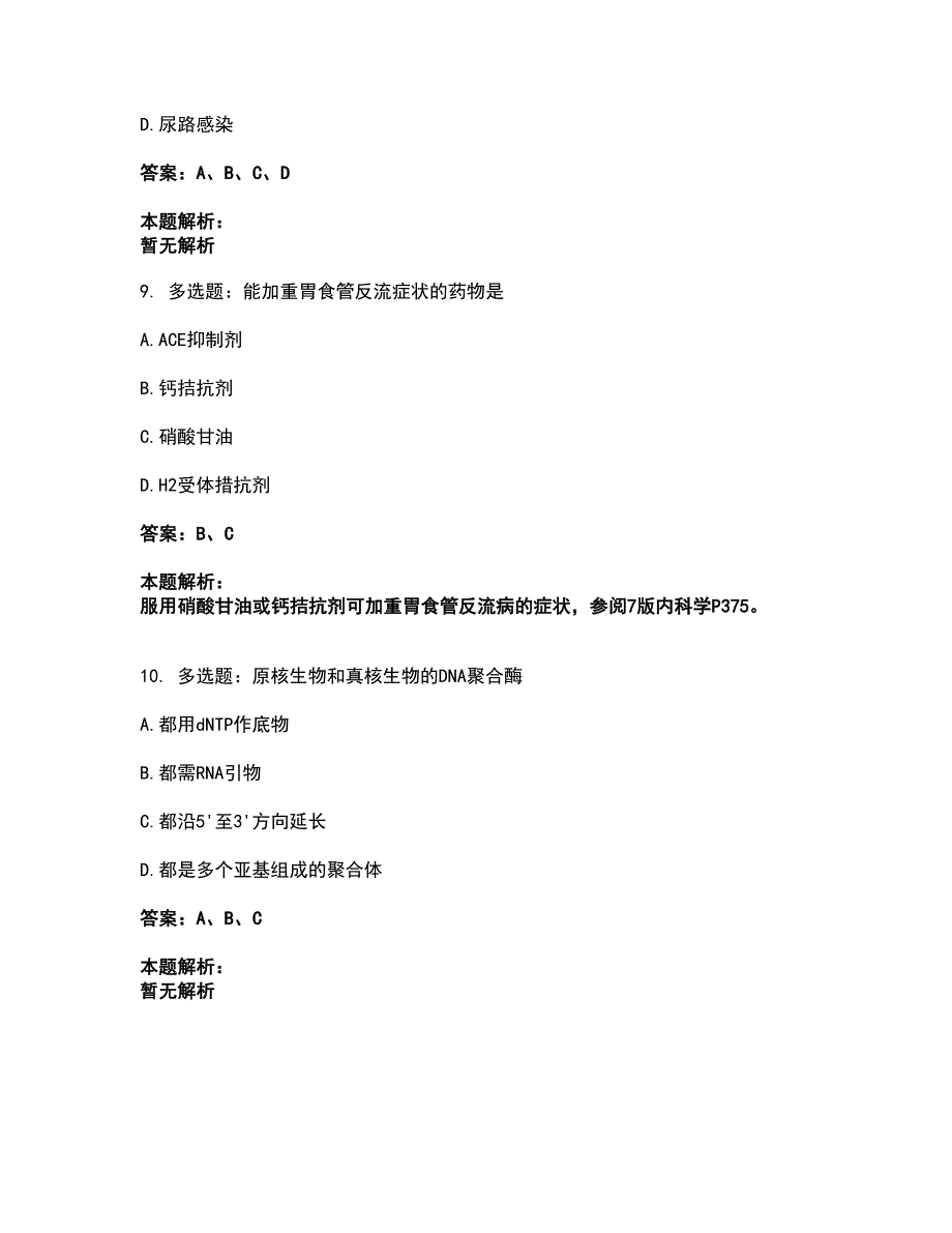 2022研究生入学-西医综合考前拔高名师测验卷29（附答案解析）_第4页