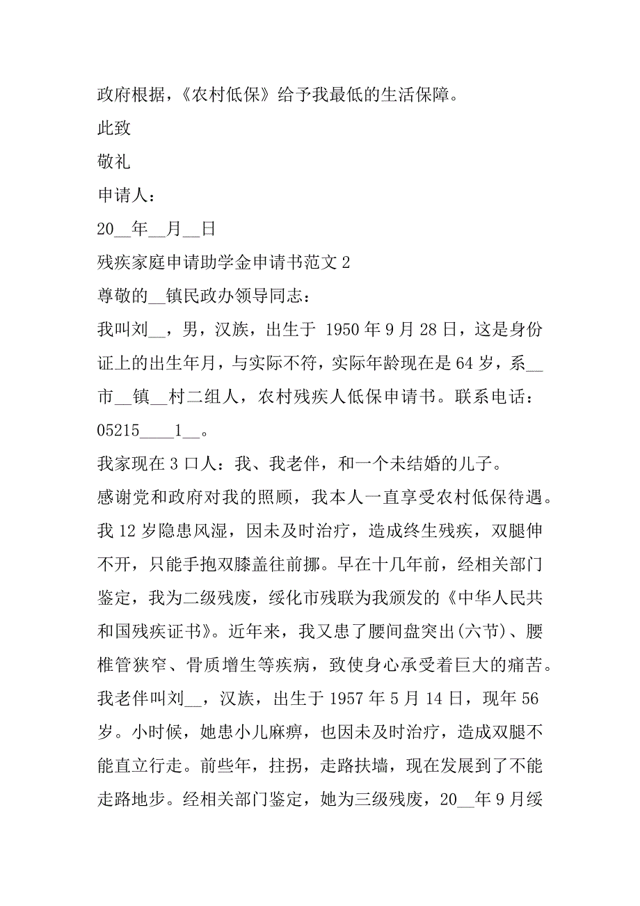 2023年残疾家庭申请助学金申请书_第2页